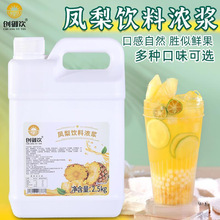 浆果浓原浆饮十倍菠萝商用凤梨汁饮料果汁浆浓缩创御奶茶店山庄