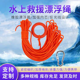 水上反光漂浮绳抢险逃生耐磨漂浮绳户外救生水上救援漂浮打捞绳