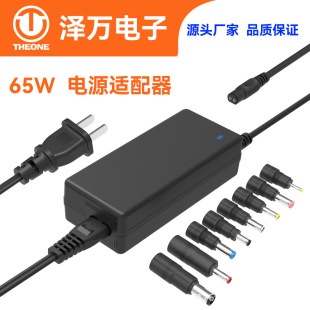 65W Multifunction Notebook Power Adapter 20V3.25A Factory Wholesale Can Be Customized with Adapter