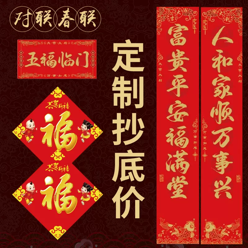 2026马年广告对联定制银行专版春联定做春节福字大礼包现货印logo