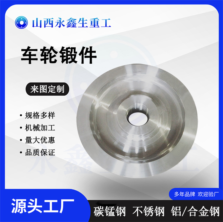 山西厂家锻造行车轮天车轮锻件滚轮锻件