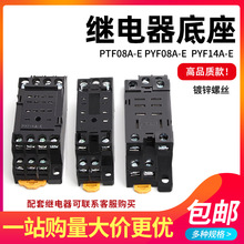 适用电磁继电器底座PYF14A PTF08A继电器底座PYF08A-E HH52P