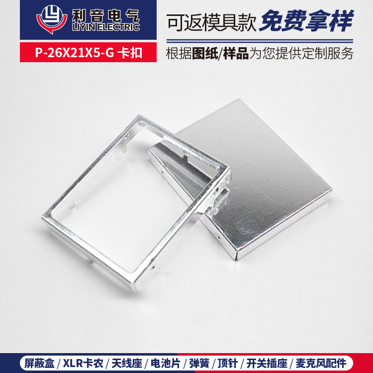 源头供应载波屏蔽保护外壳 不锈钢盖座分离屏蔽盒P-26X21X5-G卡扣