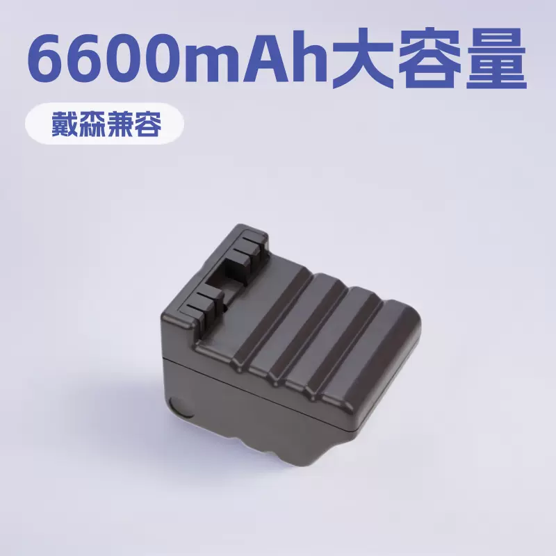 兼容戴森Dyson 360eye 14.8V 6600mAh RB01 RB02扫地机器人锂电池