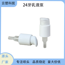 厂家直供24牙28牙企鹅头左右开关乳液泵粉底精华洗发膏粉泵包材