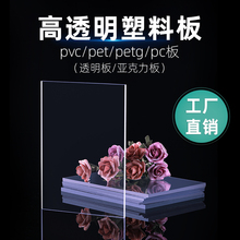 透明塑料板硬板pvc板硬胶板厚耐力板5mmpc板硬片pet隔板板材