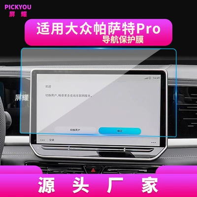 Central Control Screen Protective Film, Other Automotive Interior Supplies - hd-tempered-film-suitable-for-25-26-volkswagen-passat-navigation-film-129inch