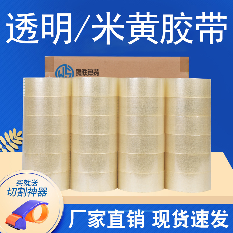 批发透明胶带米黄4.5cm6cm宽整箱打包封箱胶纸大卷胶布胶纸