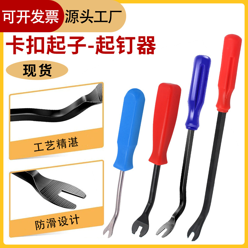 汽车卡扣起子工具 车用内饰胶扣起钉器羊角撬棍4/6/8寸起子撬棒