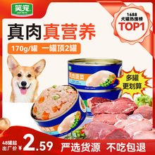 笑宠狗罐头零食罐头狗狗零食狗粮批发犬零食成犬幼犬通用湿粮犬罐