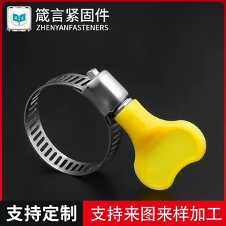 塑料手柄式喉箍塑料手柄抱箍定制手柄式软管管夹不锈钢手拧喉箍