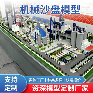 工业厂区机械沙盘模型实体厂家定制工厂工艺流程设备演示展览沙盘