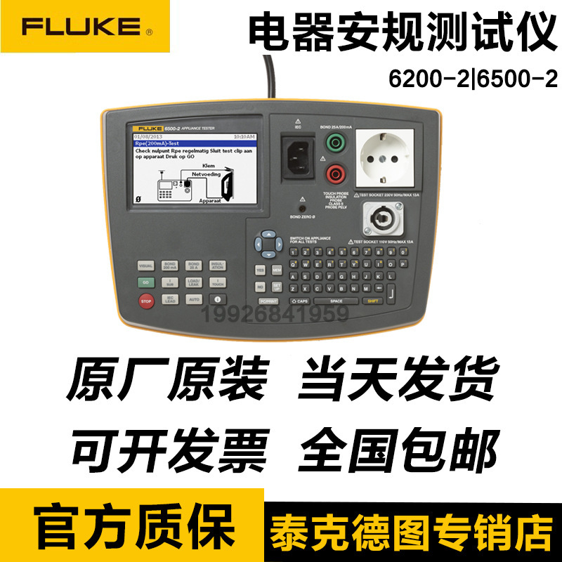 Fluke福禄克便携式安规设备测试仪F6200-2 6500-2电器安规测试仪