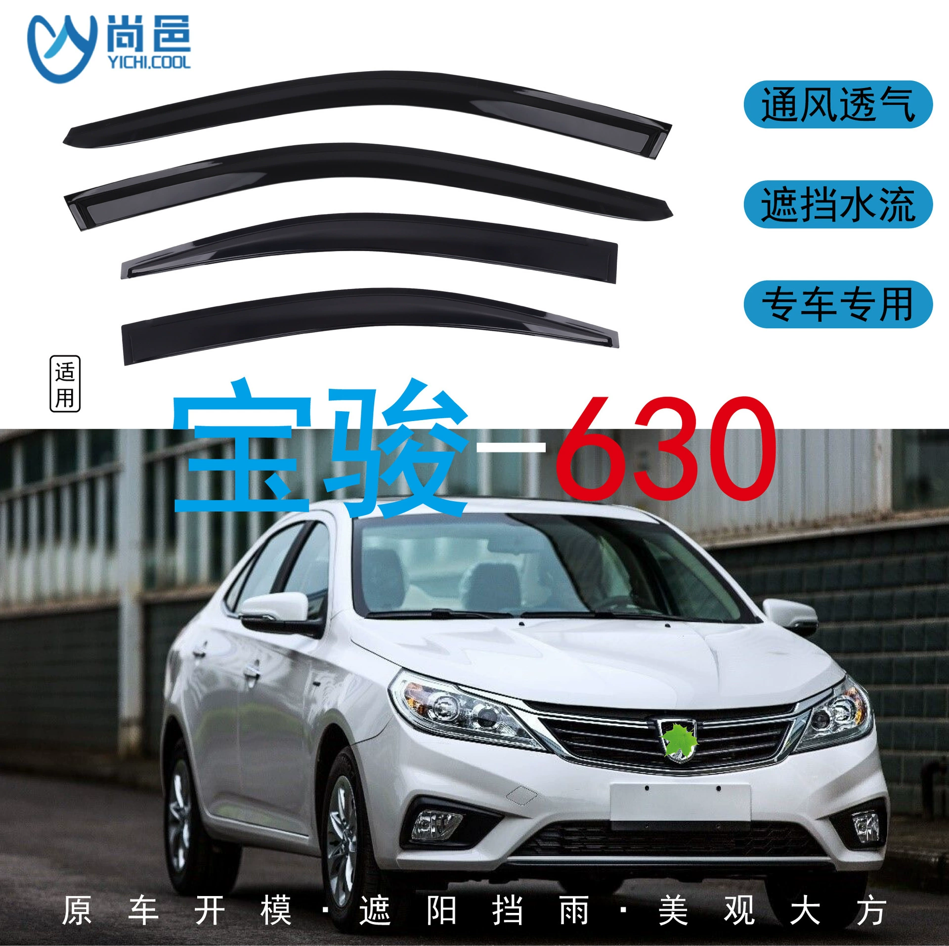 Трансграничное применение 2011-2016 Baojun 630 окна для защиты от дождя черный акриловый автомобиль