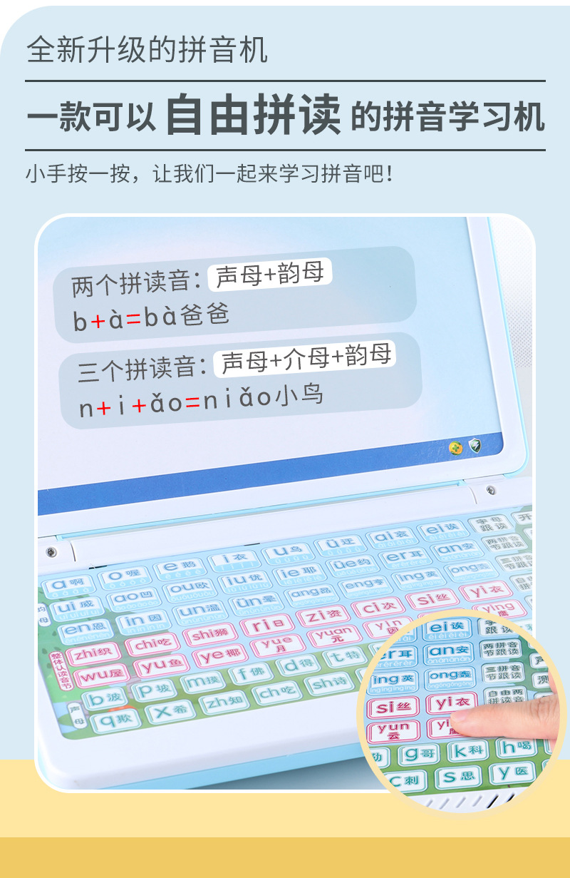 【汉语拼音学习机】_07