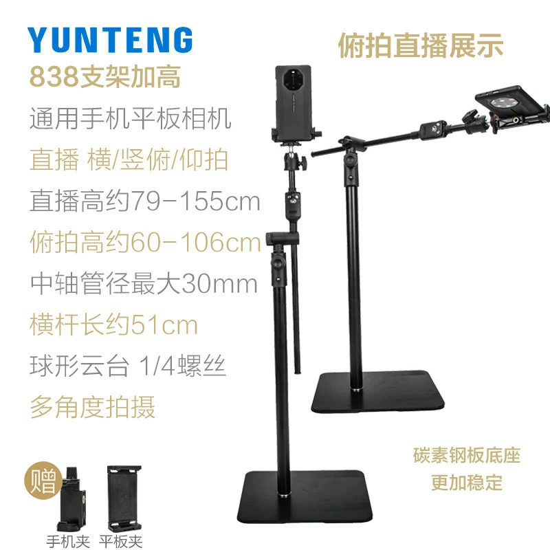 Yunteng 638 838 Наклонный горизонтальный стержень монопод прямой эфир кронштейн мобильного телефона кронштейн камеры штатив Bluetooth для фотографирования