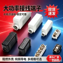 工厂直销对接型分线器FS软硬线通用螺丝大功率电线接线端子铝线