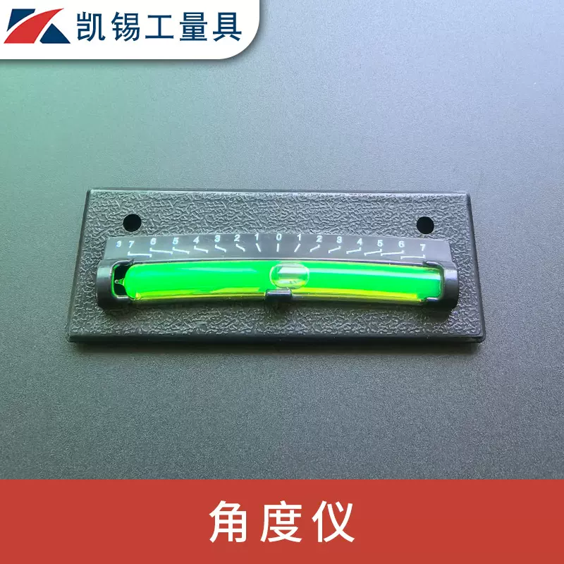 厂家直销激光刻度房车水平仪车用水准泡机械测量角度仪车床角度仪