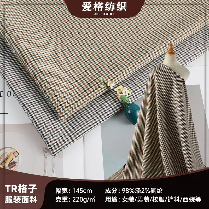 春夏新品小千鸟格TR西装面料 马甲套装裤子彩色朝阳格子布料批发