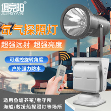 俱竞阳自动巡航旋转氙气探照灯220V户外防水海上船用监狱水库巡逻