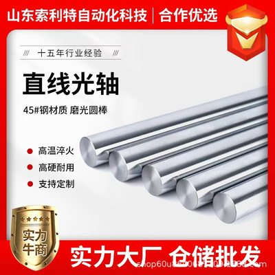 [45号钢镀铬直线光轴圆棒软硬轴活塞杆导杆定制加工直径6-120mm]