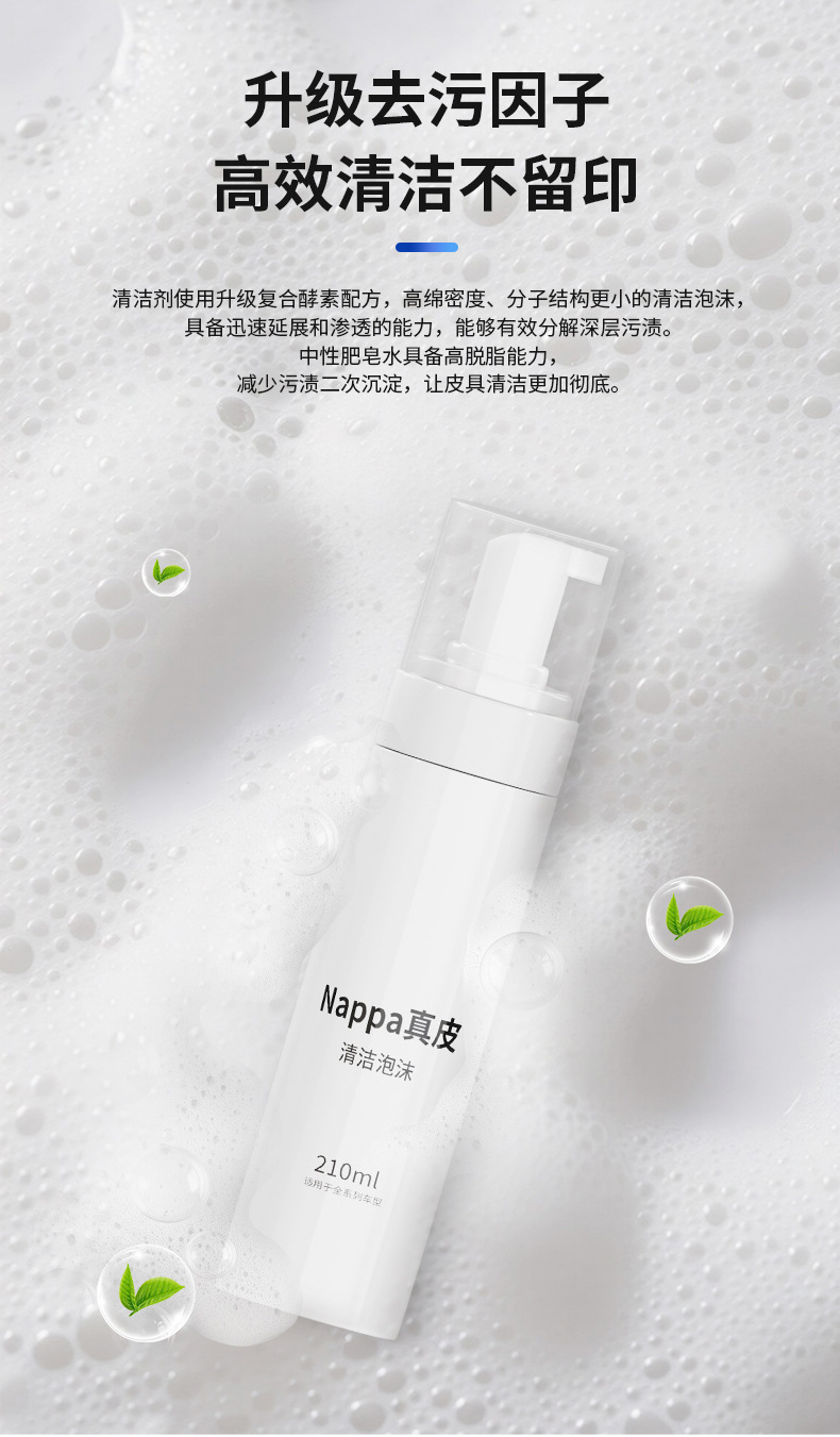 [Customized Oem] Li Auto Interior Cleaner, Nappa Leather Seat Maintenance Agent, Leather Care Solution