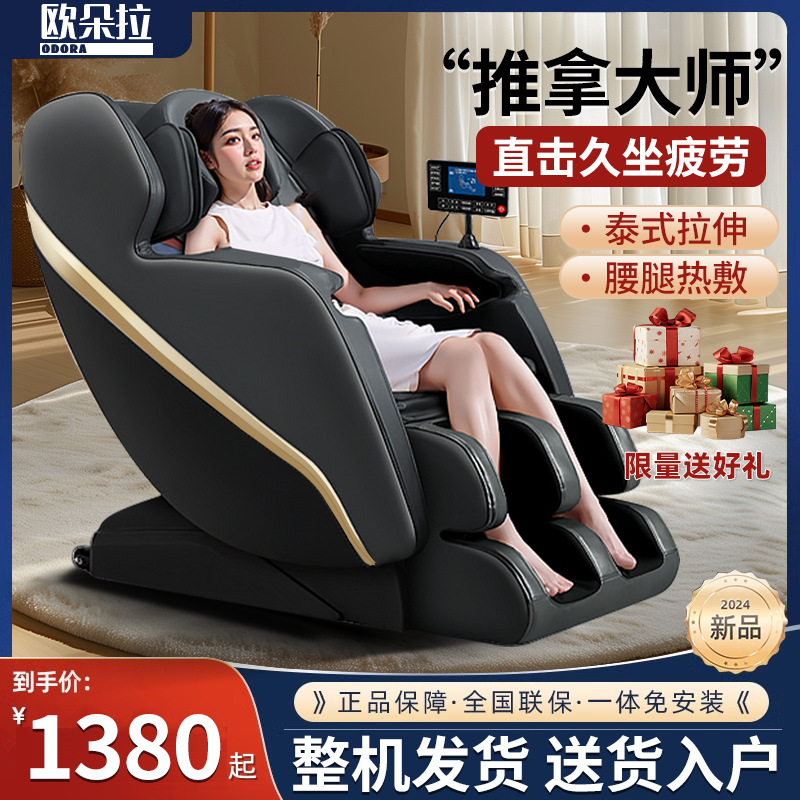 2024新款按摩椅家用全身多功能全自动智能太空舱中老年沙发按摩椅