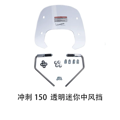 Motorcycle front windshield — Motorcycle Windshields, Vespa Windshields - smokyed-black-sprint-mini-windshield-3227