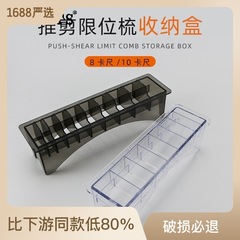 LUOTTS limited comb storage box hair clipper caliper plastic shelf oil head electric clipper positioning comb hairdressing tool