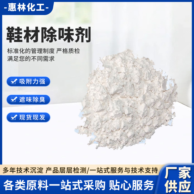 鞋材除味剂 EVA鞋材发泡除味剂 AC发泡除臭剂吸附力强厂家供应