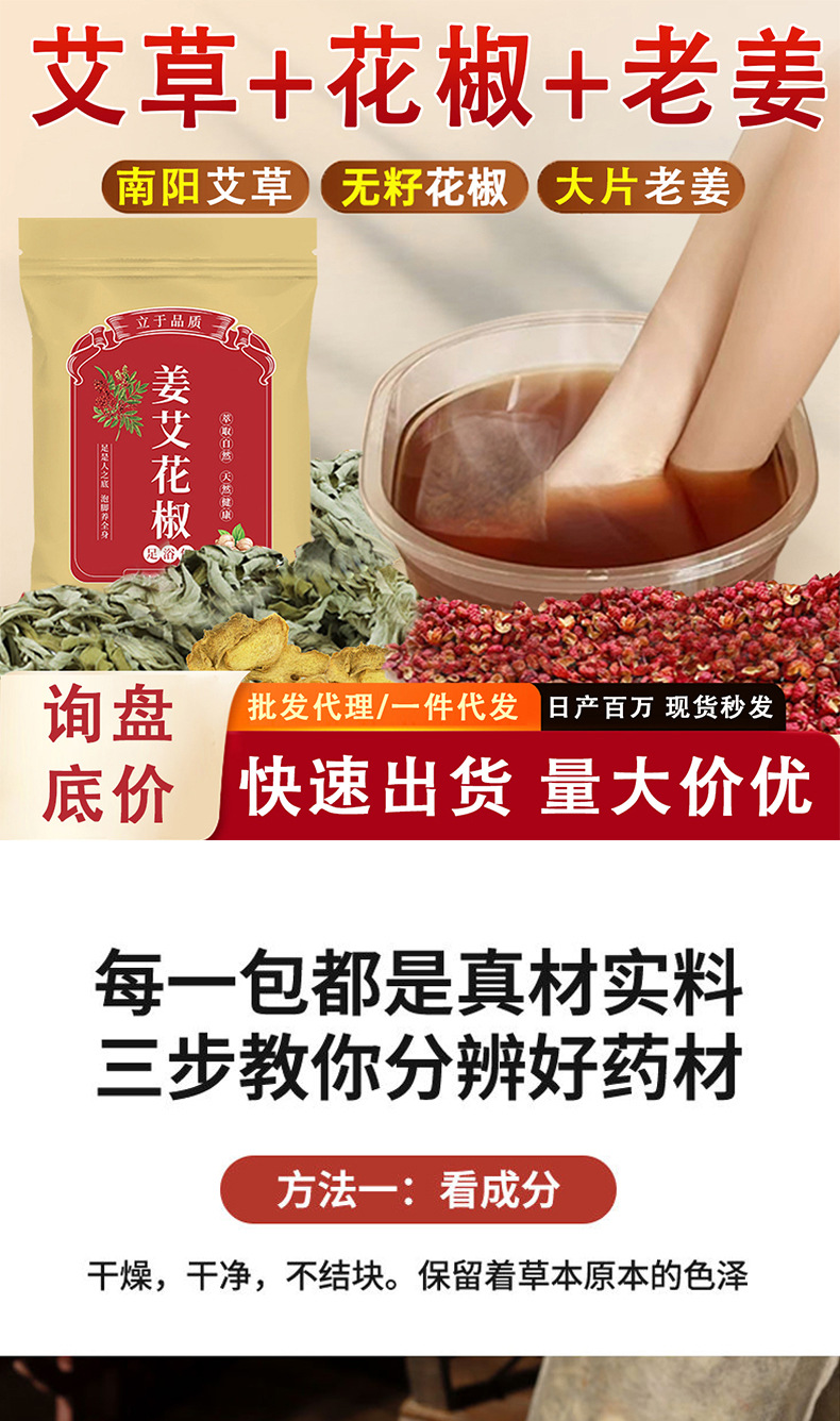 Ginger Mugwort Sichuan Pepper Foot Soak Pack Jiang Ai Hua Jiao 30g x 5 Bags Herbal Foot Bath overview
