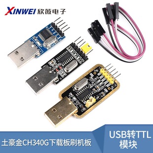 CH340G/T���d��USB�DTTLģ�KRS232�������d��������������ˢ�C��