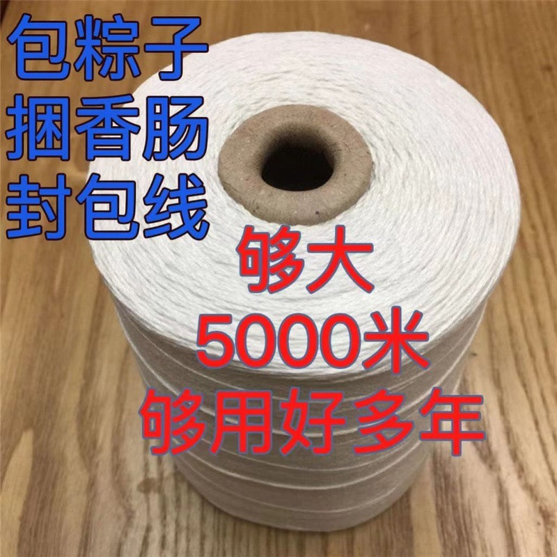 包粽子线棉线材料捆绑裹粽叶子螃蟹用的线扎粽子香肠棉线绳子