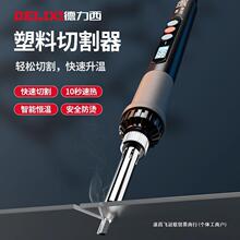 德力西塑料切割亚克力板电热切割刀KT板海绵泡沫热熔切刀工具