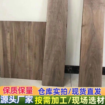 Black walnut wood solid wood plate log wood square wood stock table board partition dining table board North American black walnut