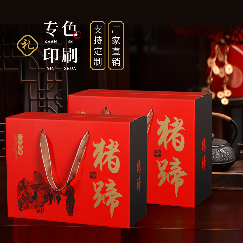 Caja de regalo de casco de cerdo general, caja de embalaje de carne de cerdo salsa de cara de cerdo, caja de regalo vacía, stock fijo