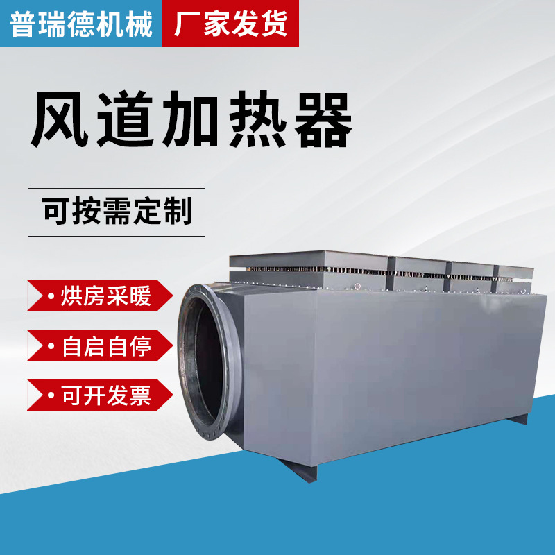 Fresh Air Duct Electric Heater, Air Conditioning Unit Duct Heating, Specialized Equipment for Workshop Heating Fresh Air Duct Electric Heater, Air Conditioning Unit Duct Heating, Specialized Equipment for Workshop Heating
