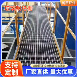 定制玻璃钢格栅网格工厂平台光伏走道洗车房地沟排水盖板
