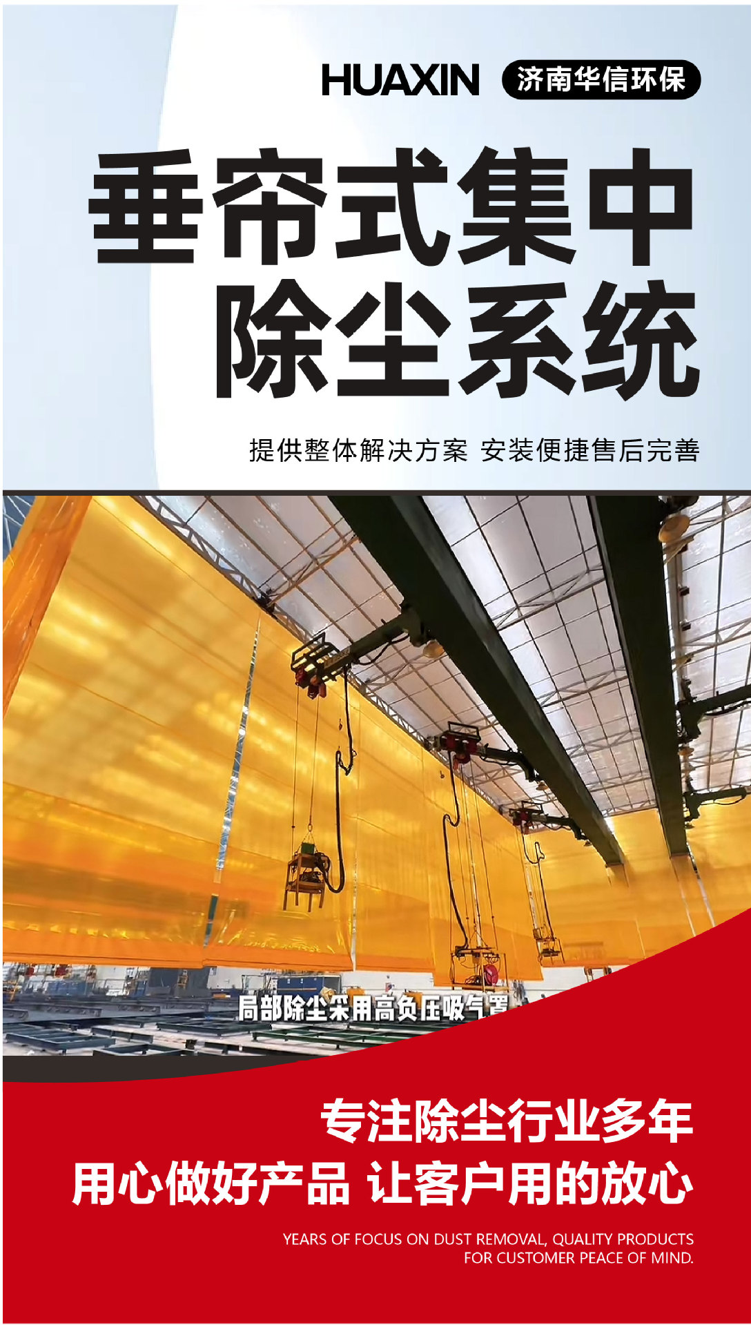 垂帘式集中除尘系统-10.jpg