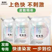 露诗彩零刺激染发双氧奶理发美发店显色乳染色膏褪色乳3.6.9.12度