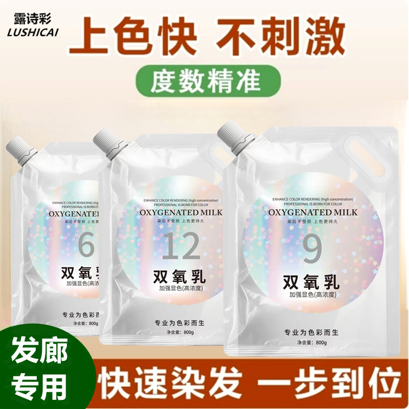 露诗彩零刺激染发双氧奶理发美发店显色乳染色膏褪色乳3.6.9.12度