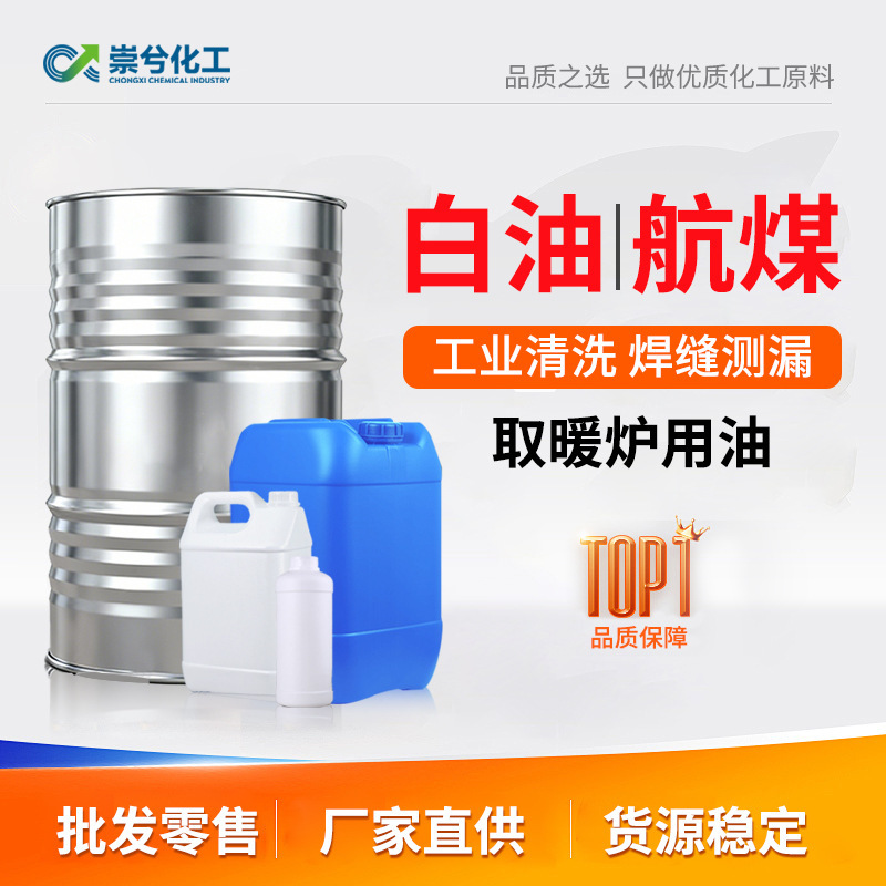 Aviation Cleaning Kerosene Barrel Wholesale Metal Rust Removal 3 # Aviation Heating Kerosene Large Barrel Light White Oil