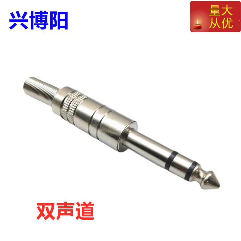 厂家直供 6.5大三芯双声道 6.35插头 6.5调音台麦克风音频插头