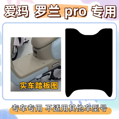Mats, Decorative, Custom-Made for Electric | Electric vehicle foot mat - pure-black-no-pattern-emma-roland-pro-without-side-steps-with-velcro-included