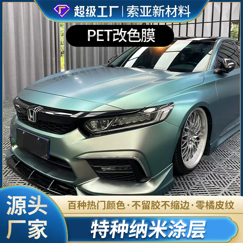 汽车改色膜变色车衣加厚家用工厂批发防刮防水不留胶漆面保护膜
