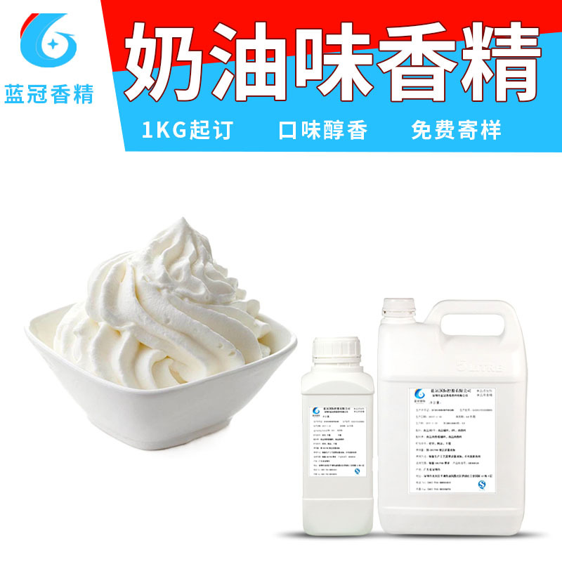奶油味香精烘焙面包夹心饼干馅料糖果饮料天然蛋味香精食品级液体