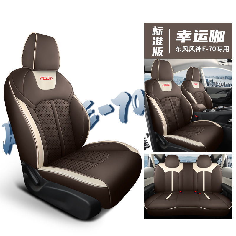 Leather Full Set – Dongfeng Modelə uyğun (Original) oturacaq örtükləri - fengshen-e70-standard-lucky-coffee-dedicated-car-model