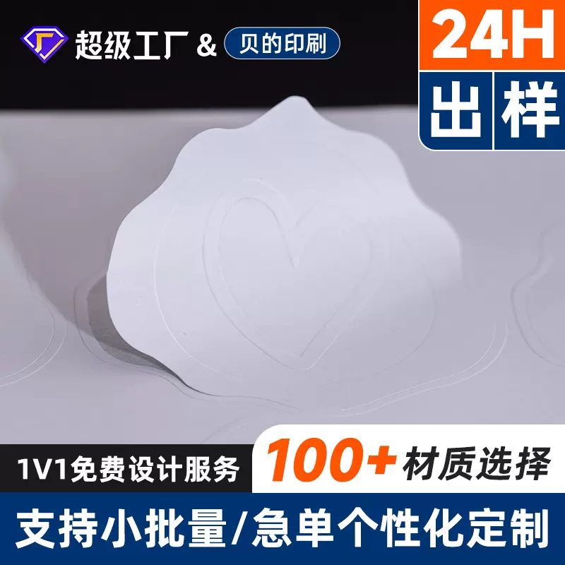 乳白PVC特粘不干胶贴纸透明封口胶酒水洗发水广告用铜版纸不干净