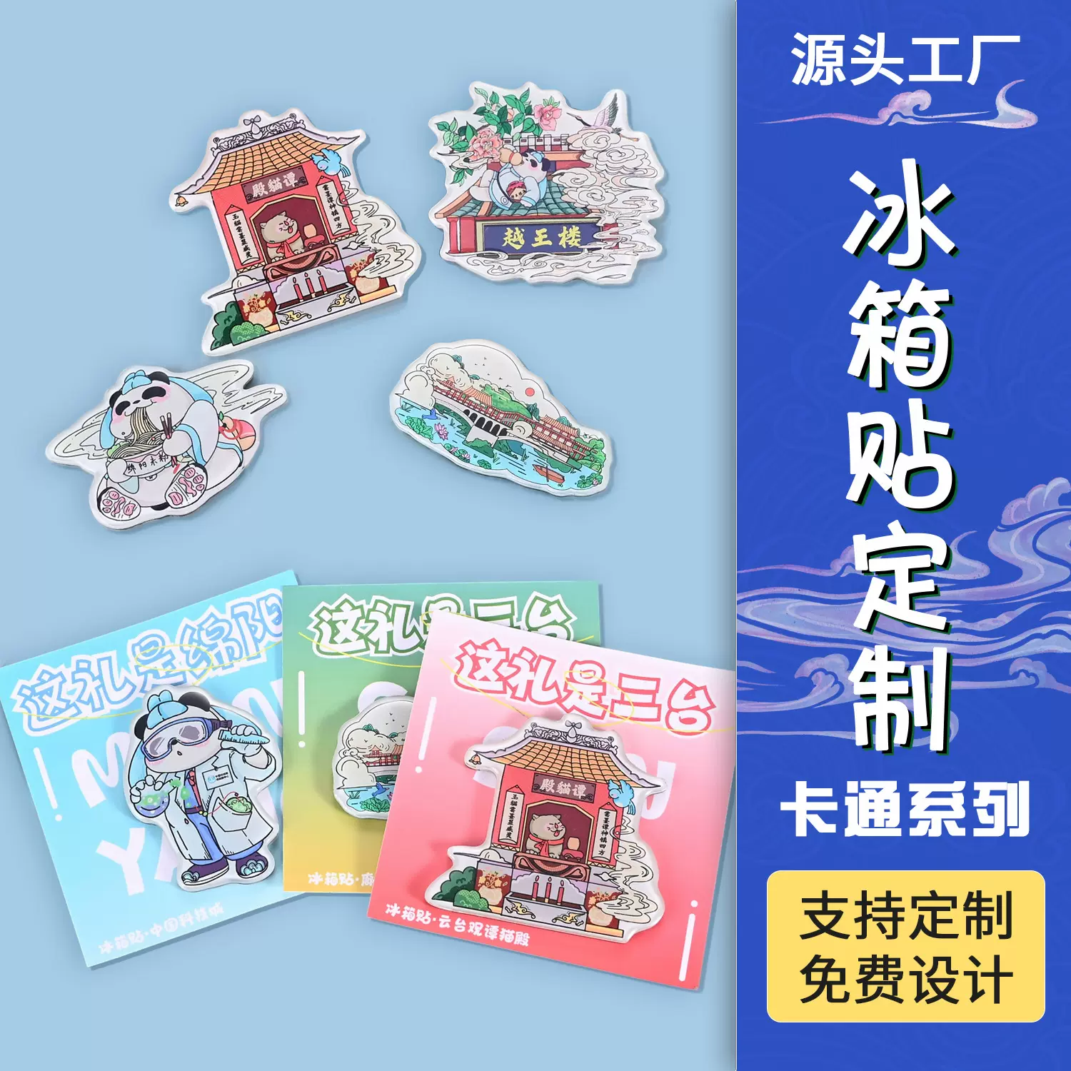 亚克力冰箱贴定制文化宣传动漫明星创意立体磁吸贴卡通文创定做