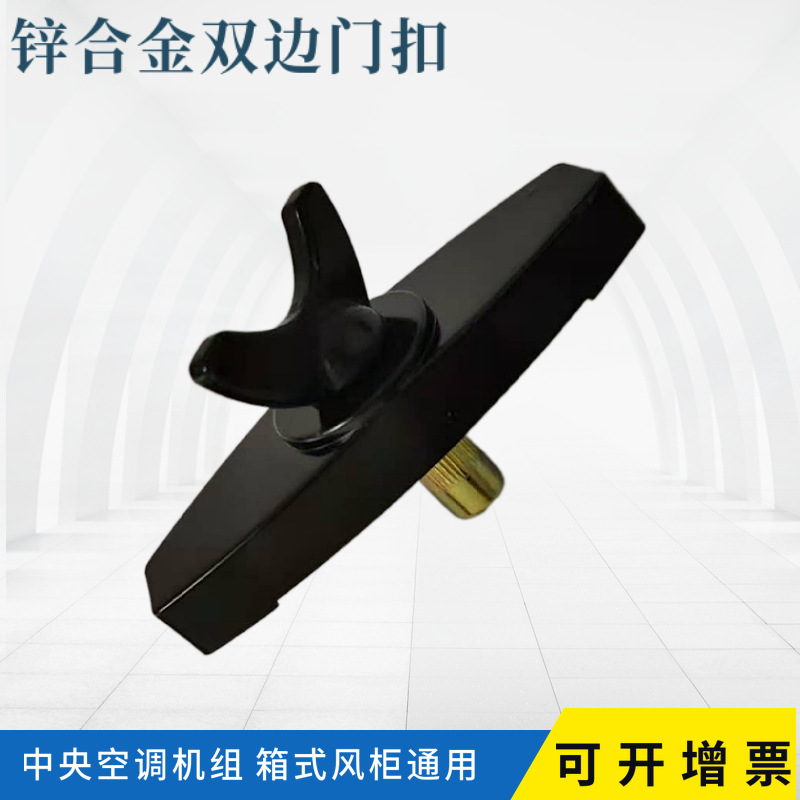 现货供应烘干机双边蝴蝶扣 风机箱压块空调机组门板扣 检修门板钮